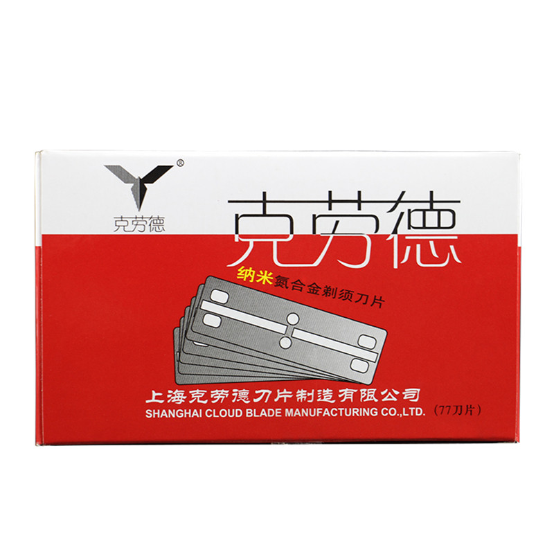 克劳德剃头刀片窄刀片77双面老式刮胡子剃须刀刮脸毛刀架手动修眉