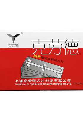 致精77刀片老式剃须刀