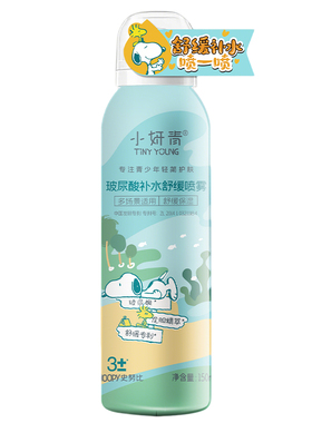 小妍青补水喷雾舒缓保湿晒后清凉