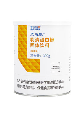 LESKON/立适康乳清蛋白粉300g/罐香草味补充蛋白质营养好吸收送礼