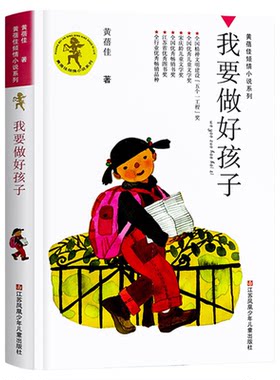 新华书店我要做好孩子课外阅读