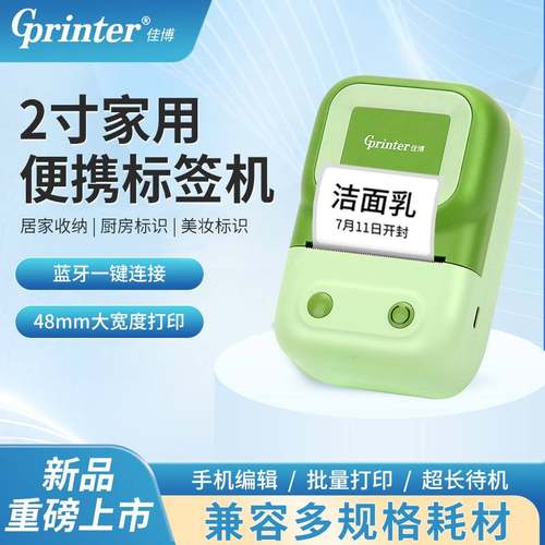 佳博M220跨境标签打印机商用小型条码手持热敏蓝牙标签机便携价签