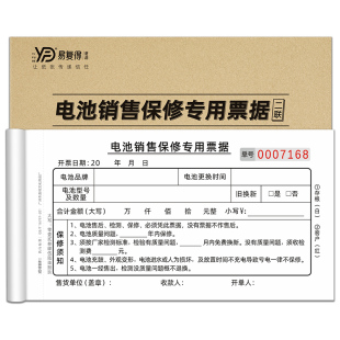 电池销售保修专用票据二联电动车电池售后凭证电瓶车锂电池质保单