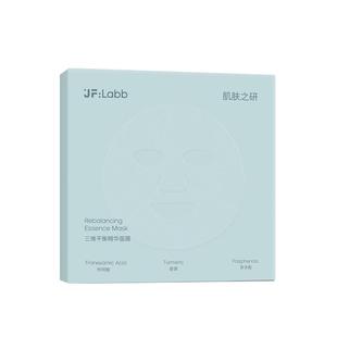 【重磅新品】JF LABB/肌肤之研凉茶面膜补水保湿滋润修护修红舒缓