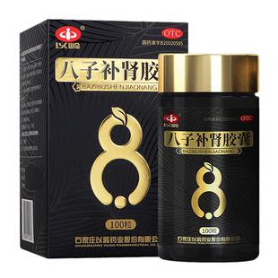 【阿里健康自营】以岭八子补肾胶囊100粒温阳补肾由内而外年轻态