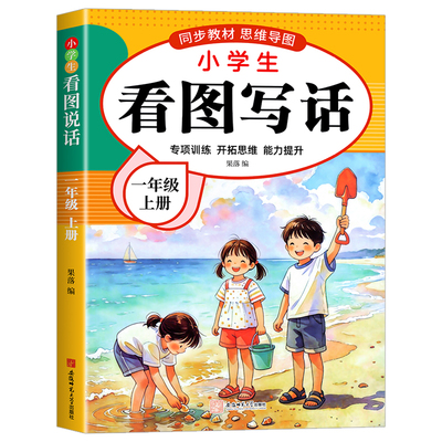 2026看图写话一年级专项训练