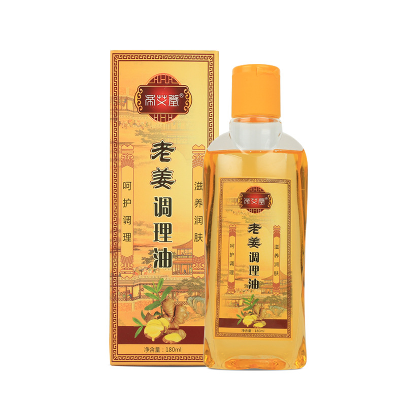 正品180ml帝艾堂老姜油调理油生姜油按摩椅养生馆按摩店刮痧油