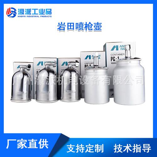 岩田喷漆壶气动高雾化喷枪WIDER1-10E1G/PC-5多规格 定金价格面议