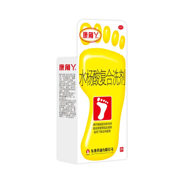康角丫水杨酸复合洗剂15g*2包+6g*2包/盒泡脚粉治脚气真菌感染药