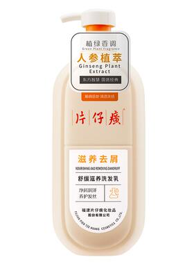片仔癀滋养去屑保湿清洁洗发乳
