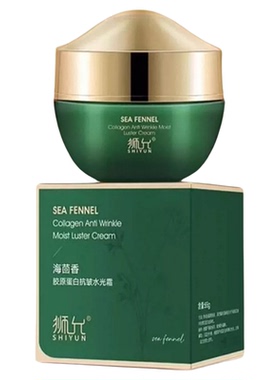狮允海茴香胶原蛋白抗皱水光霜