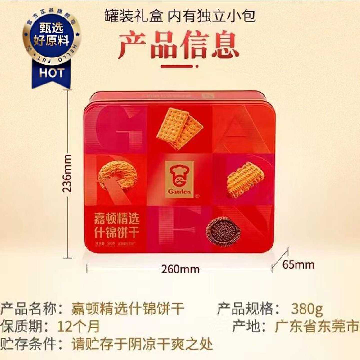 嘉顿精选什锦饼干380g休闲饼干混合装多口味曲奇办公零食早餐