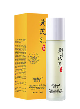 黄芪水乳面霜眼霜美白紧致抗皱