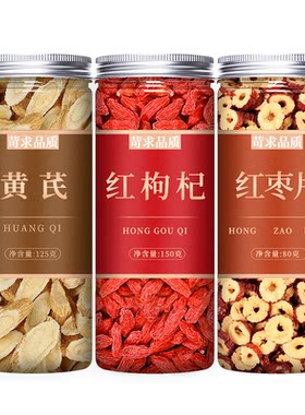 黄芪枸杞红枣茶组合中药材