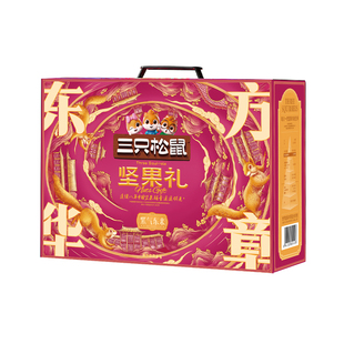 【付定！烈儿超值年货节】三只松鼠定制坚果礼盒紫气东来1.32kg