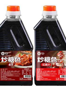 炒糖色食用卤肉600克屋头