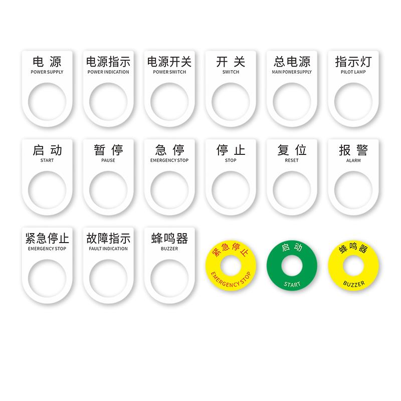 暂停启动按钮标识牌亚克力电气复位紧急停止手动设备控制柜箱定制