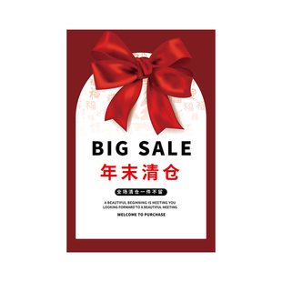 年末清仓大促清仓5折活动海报商场服装店冬款季末打折促销墙贴画