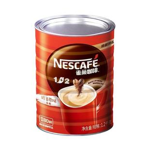 Nestle雀巢咖啡1+2原味1.2kg罐装三合一速溶咖啡粉1200g桶装咖啡