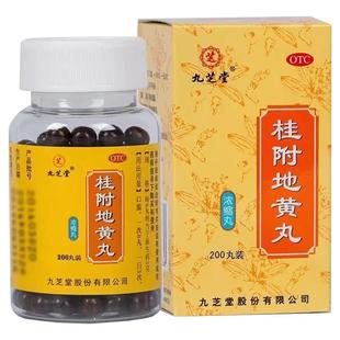 九芝堂桂附地黄丸200丸浓缩丸肢冷尿频温补肾阳腰膝酸软男女同补