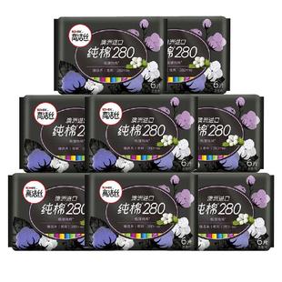 高洁丝臻选纯棉卫生巾280mm*6片澳洲进口棉夜用姨妈巾柔软超吸收