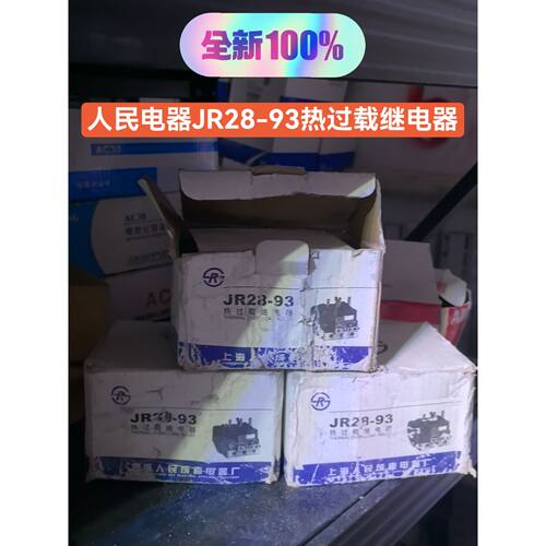 〔议价-可维修〕人民电器JR28-93热过载继电器