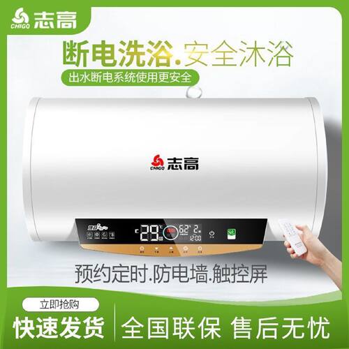志高上门安装电热热水器家用洗澡速热省电电节能40506080L