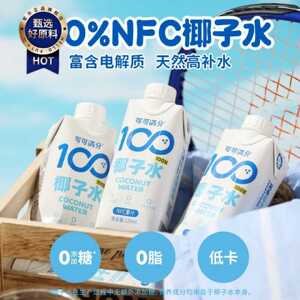 可可满分100椰子水330ml*12瓶整箱装NFC饮料补充电解质