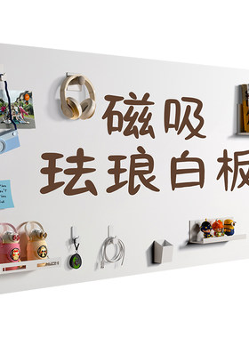 【日本品质】可裁剪珐琅白板