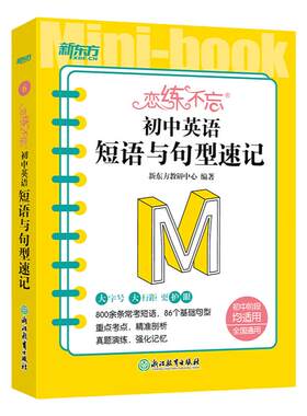 恋练不忘初中英语短语与句型