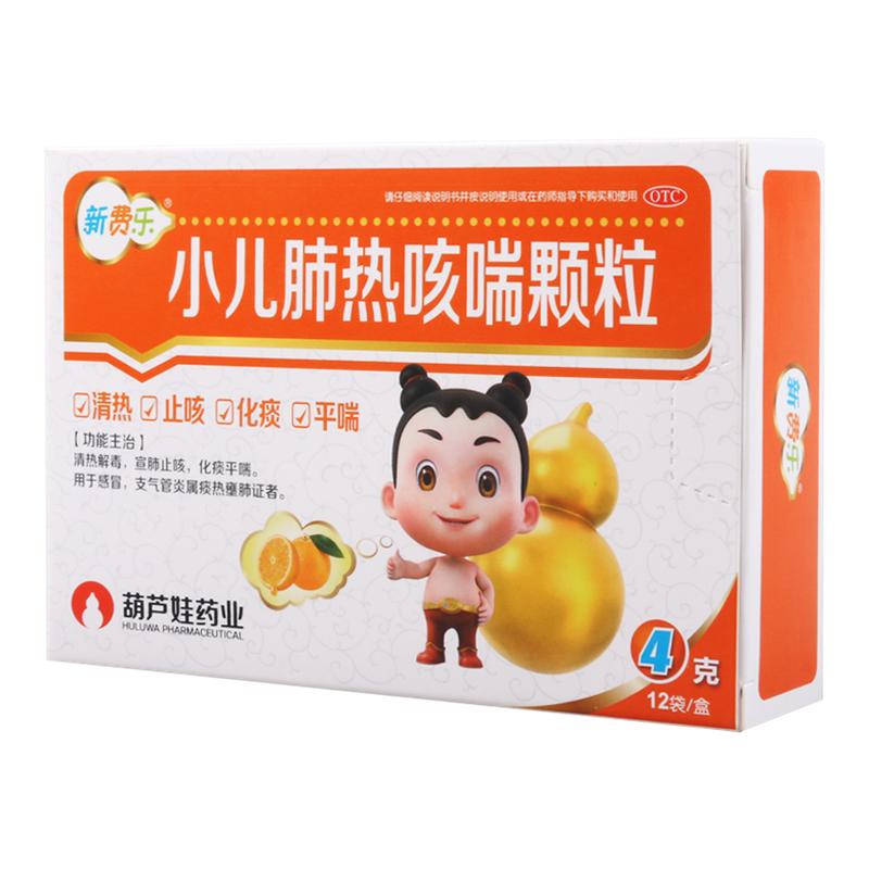 新费乐葫芦娃小儿肺热咳喘颗粒12袋小儿止咳化痰颗粒感冒支气管炎