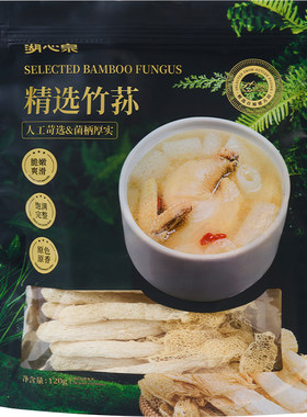 湖心泉精选竹荪120g古田干货食材