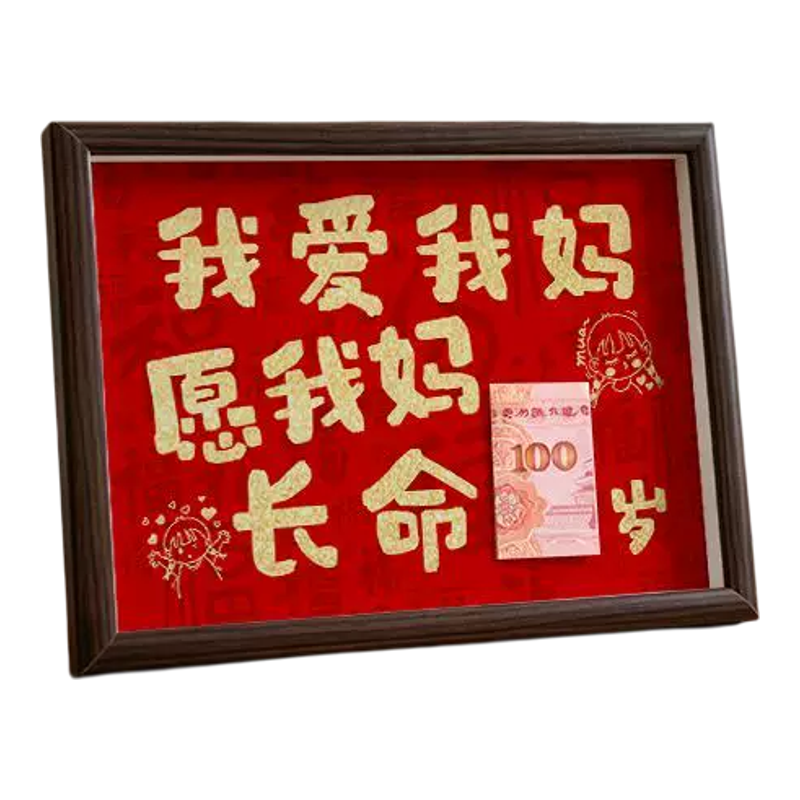 感恩父母生日祝福相框摆台礼物