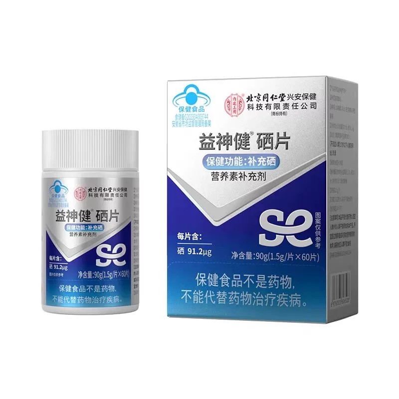 北京同仁堂硒片成人中老年女士补硒元素曾强免疫力咀嚼片官方正品