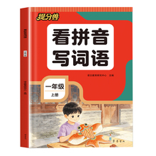 【覆盖1-6年级上下册】当当网2026新版《看拼音写词语》彩绘同步训练！