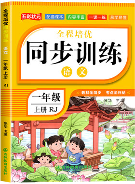 一年级上下册同步练习册