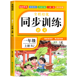 【2026新】一年级上册同步练习册