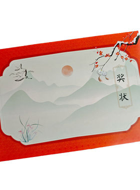 彩昶国风期末奖状空白手写表扬信