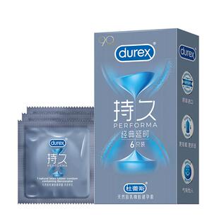 经典持久|杜蕾斯官方旗舰店避孕套持久装男用延时安全套套超薄