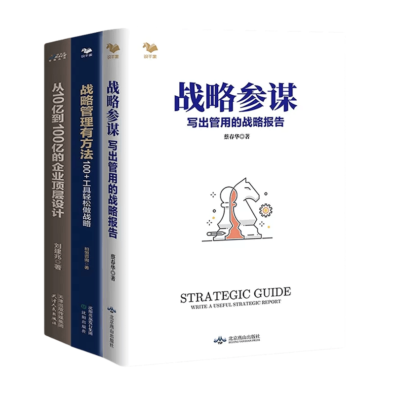 正版正版10亿到企业顶层设计