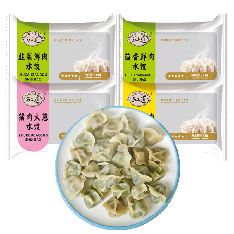 顺丰包邮】肉馅水饺手工饺子新鲜