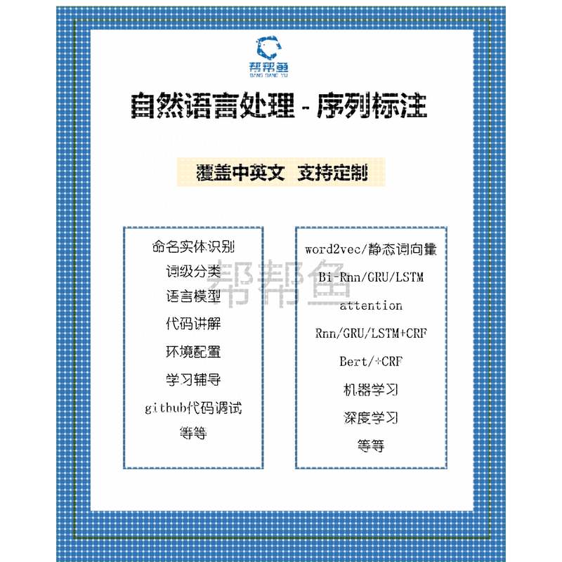 NLP文本分类生成ner/word2vec词向量embedding/机器学习/rnn/bert