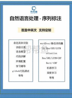 NLP文本分类生成ner/word2vec词向量embedding/机器学习/rnn/bert