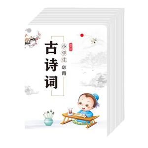 小学生必背古诗词卡片144首1-6年级儿童早教启蒙唐诗速记记忆手卡