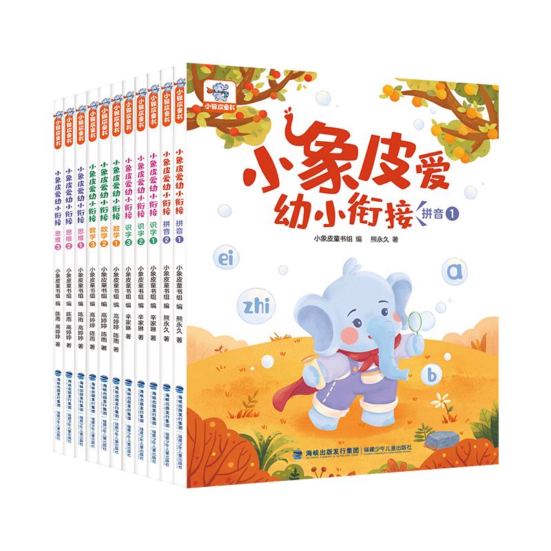 拼音幼小衔接数学思维训练教材全套幼儿童学前识字一年级入学必备