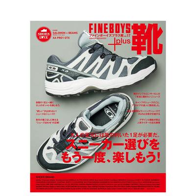 【现货】ＦＩＮＥＢＯＹＳ靴  2021年02期 NO.17 原版日文时尚综合杂志