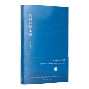 夜晚的潜水艇 陈春成短篇小说集 中国现当代文学畅销书 阿乙、贾行家、陆庆屹推荐书 宝珀文学奖 双雪涛班宇 理想国图书旗舰店