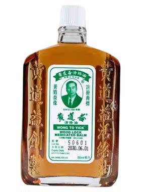 香港黄道益活络油陈老二黄立光跌打扭伤手脚腰颈肩周腿劳损活络油