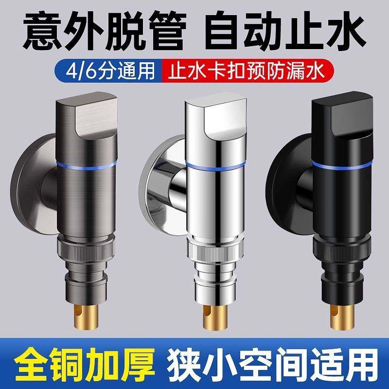 全铜洗衣机水龙头自动止分通用接头水嘴水阀滚筒式卡扣专用自动46