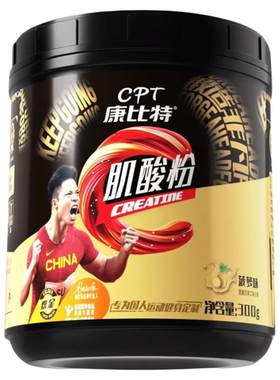 【100次用量】康比特高纯肌酸